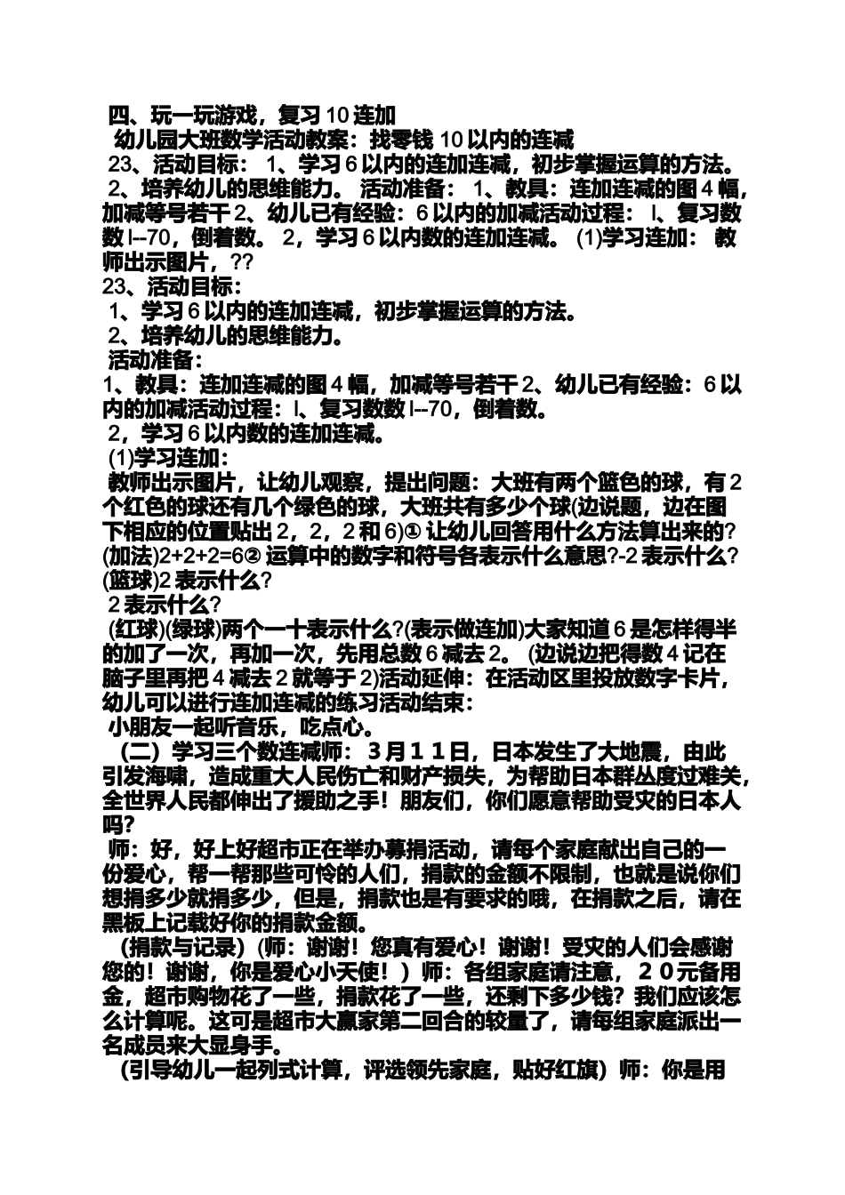 大班数学11-19的教案_第3页