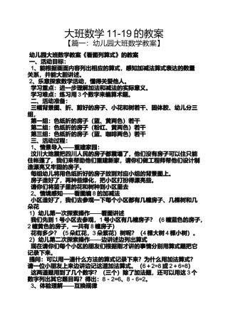 大班数学11-19的教案