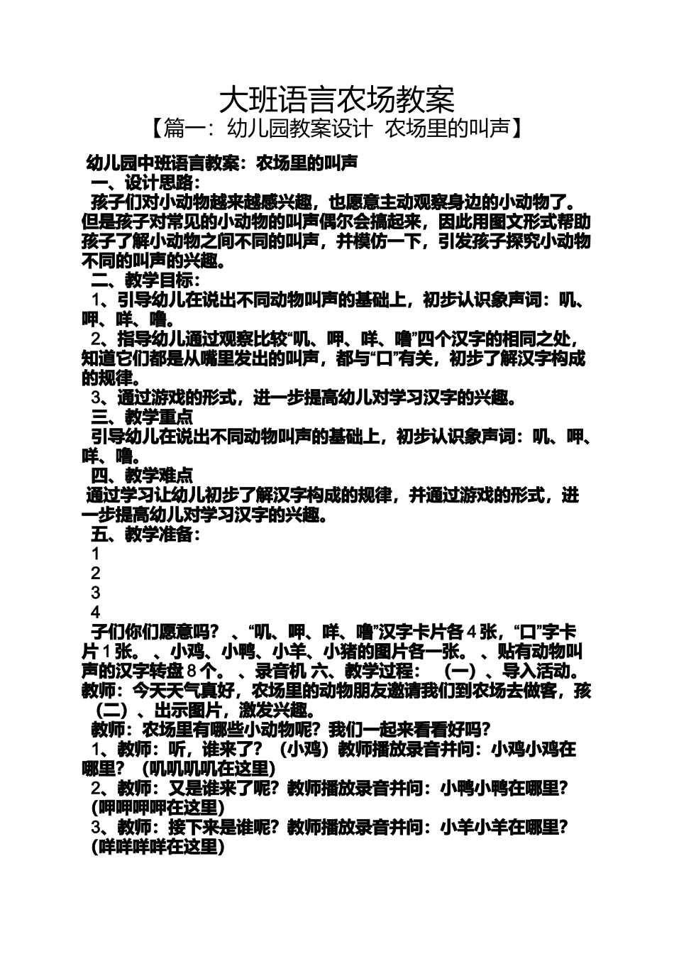大班语言农场教案_第1页