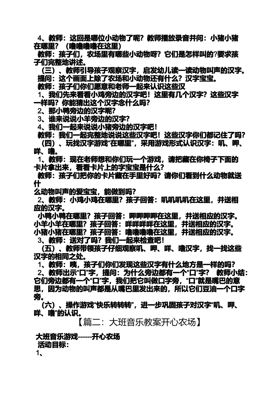 大班语言农场教案_第2页