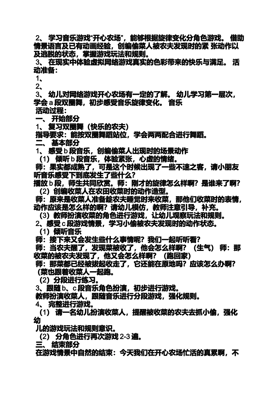 大班语言农场教案_第3页