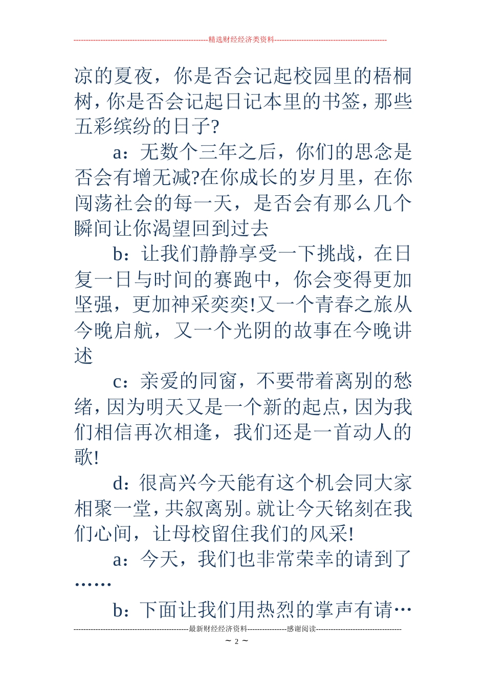 大学生毕业晚会主持词开场白和结束语(精选多篇)_第2页