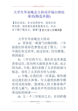 大学生毕业晚会主持词开场白和结束语(精选多篇)