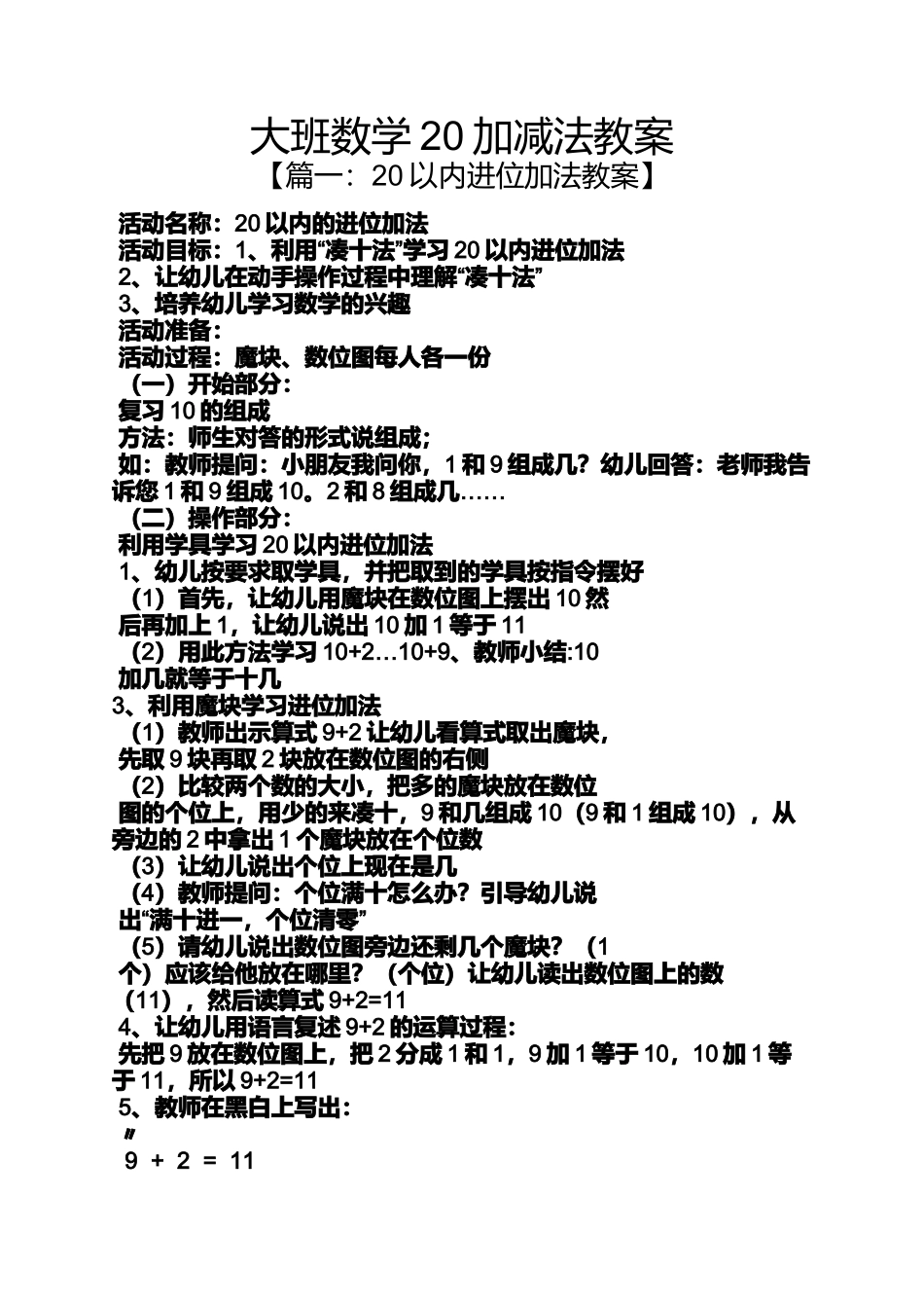 大班数学20加减法教案_第1页