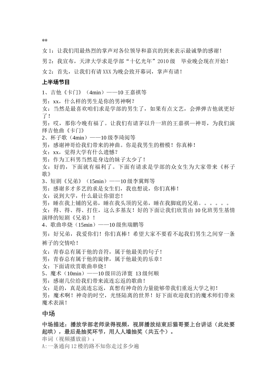 大学生毕业晚会主持人主持词_第2页