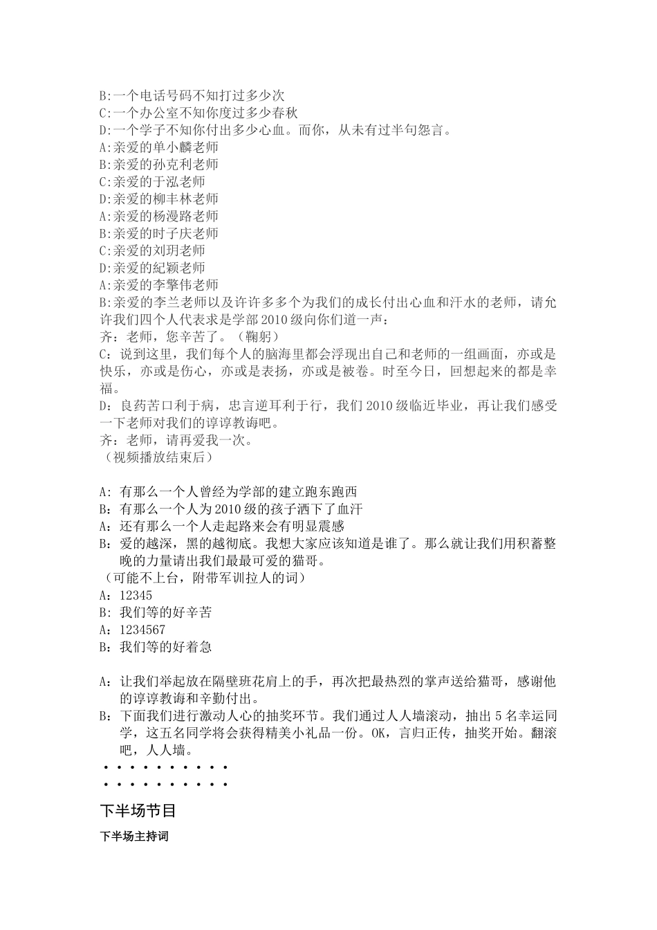 大学生毕业晚会主持人主持词_第3页