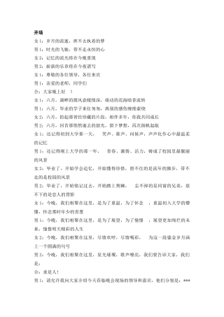 大学生毕业晚会主持人主持词