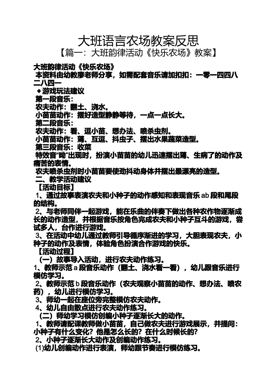 大班语言农场教案反思_第1页