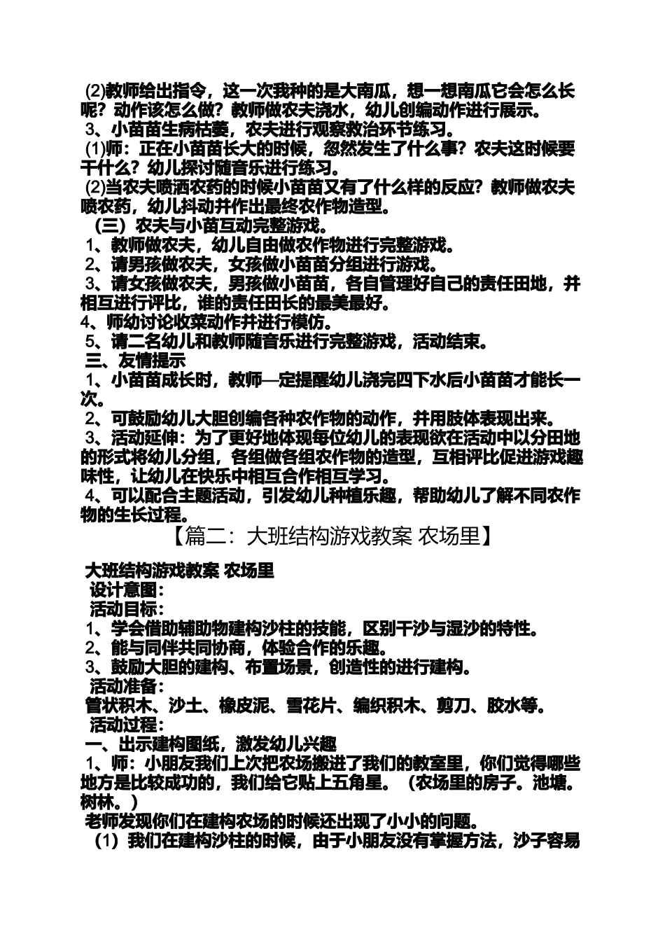 大班语言农场教案反思_第2页