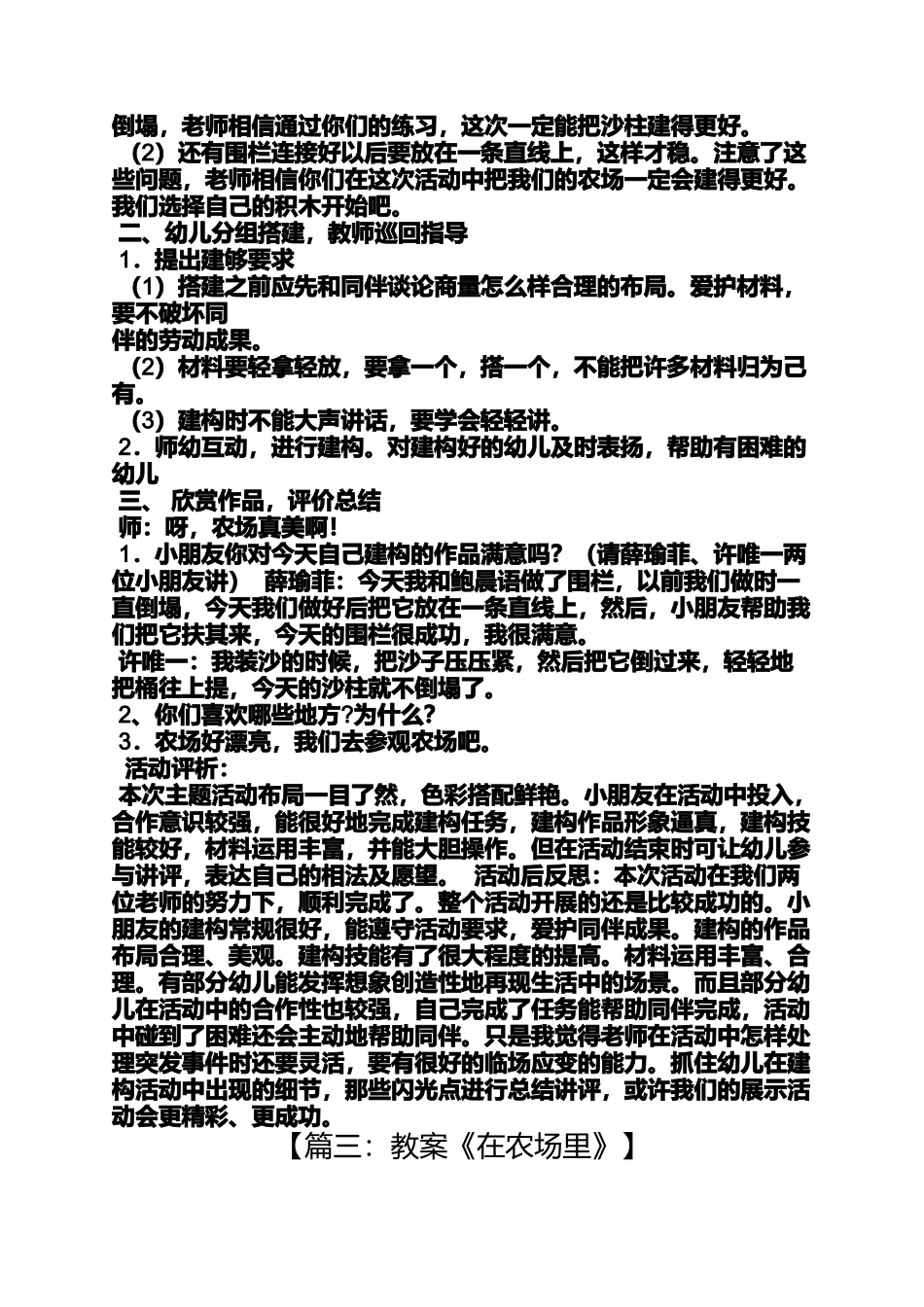 大班语言农场教案反思_第3页