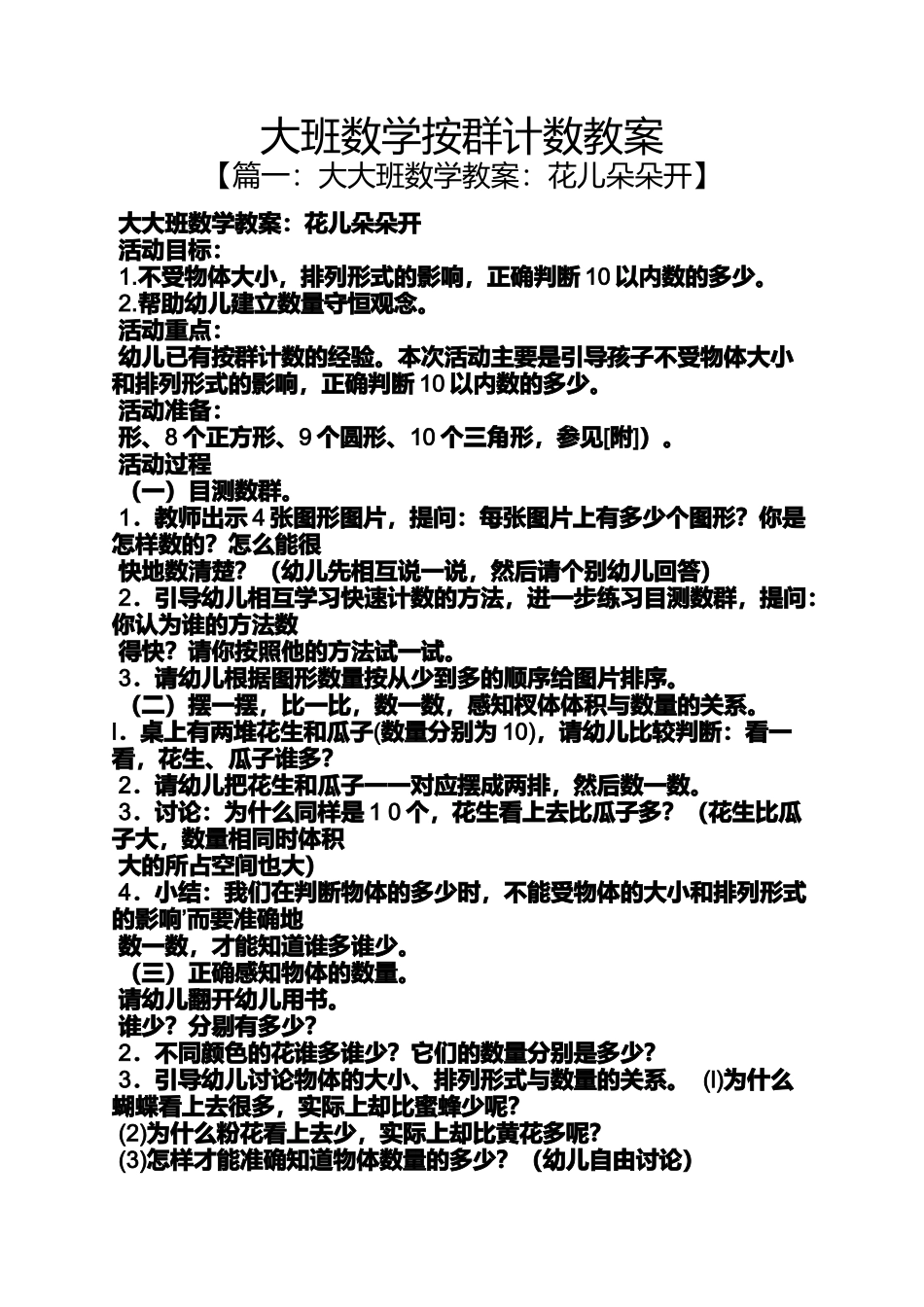 大班数学按群计数教案_第1页