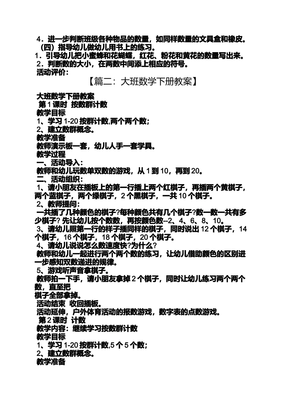 大班数学按群计数教案_第2页