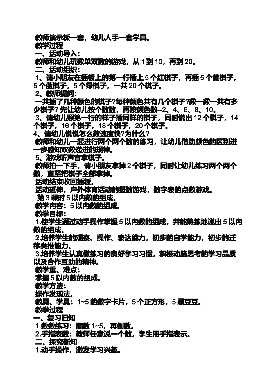 大班数学按群计数教案_第3页