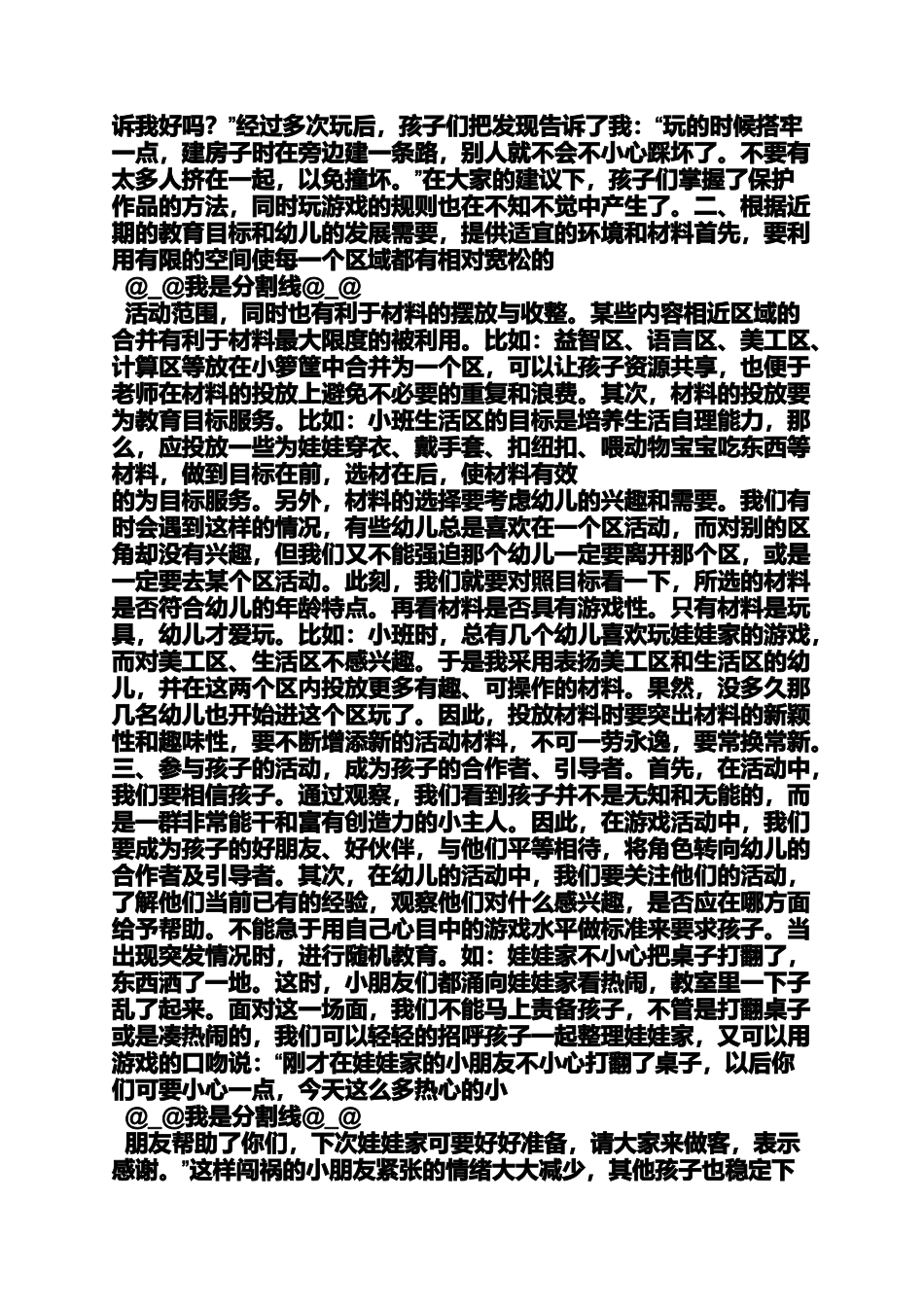 大班语言区角活动教案_第2页