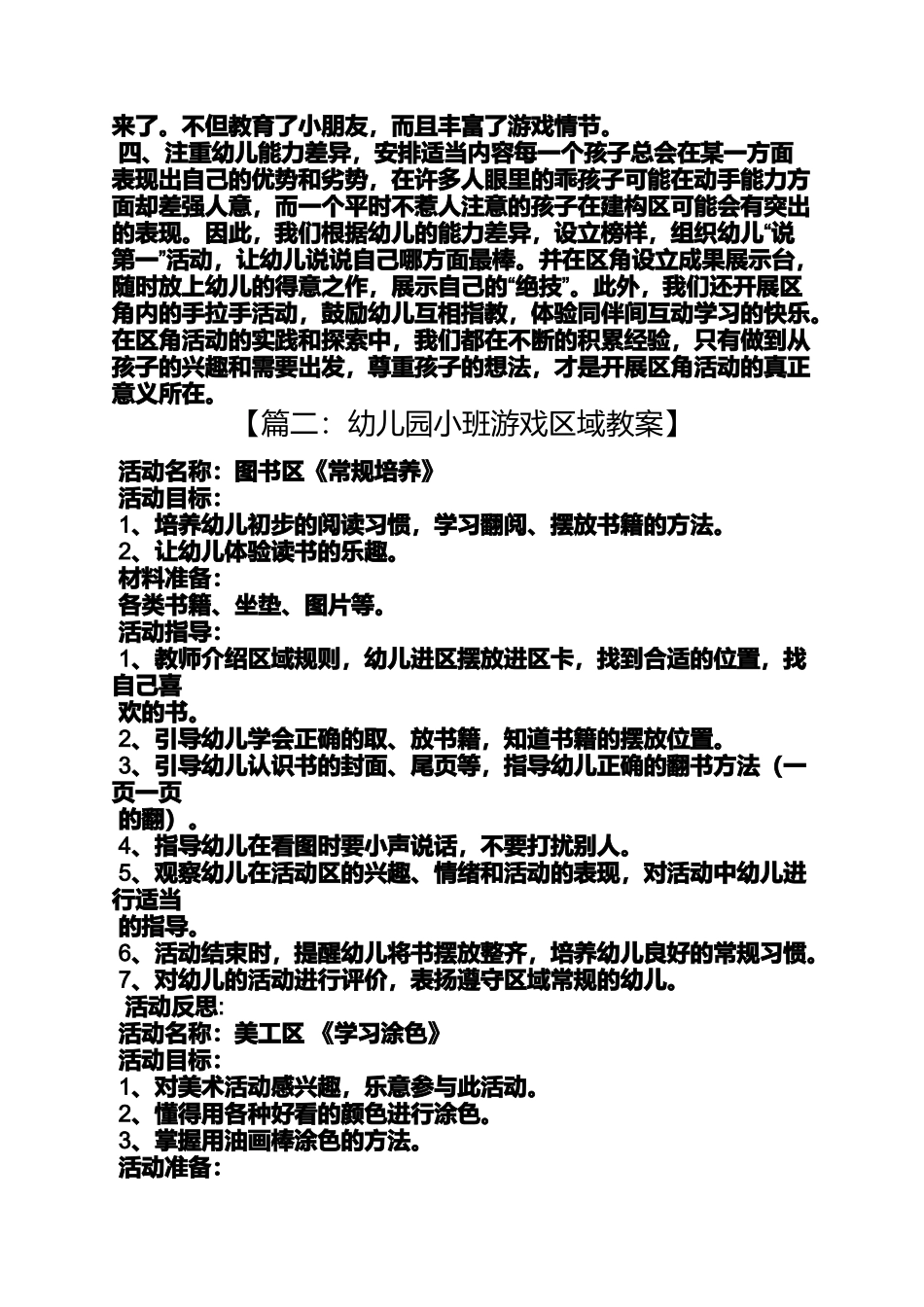 大班语言区角活动教案_第3页