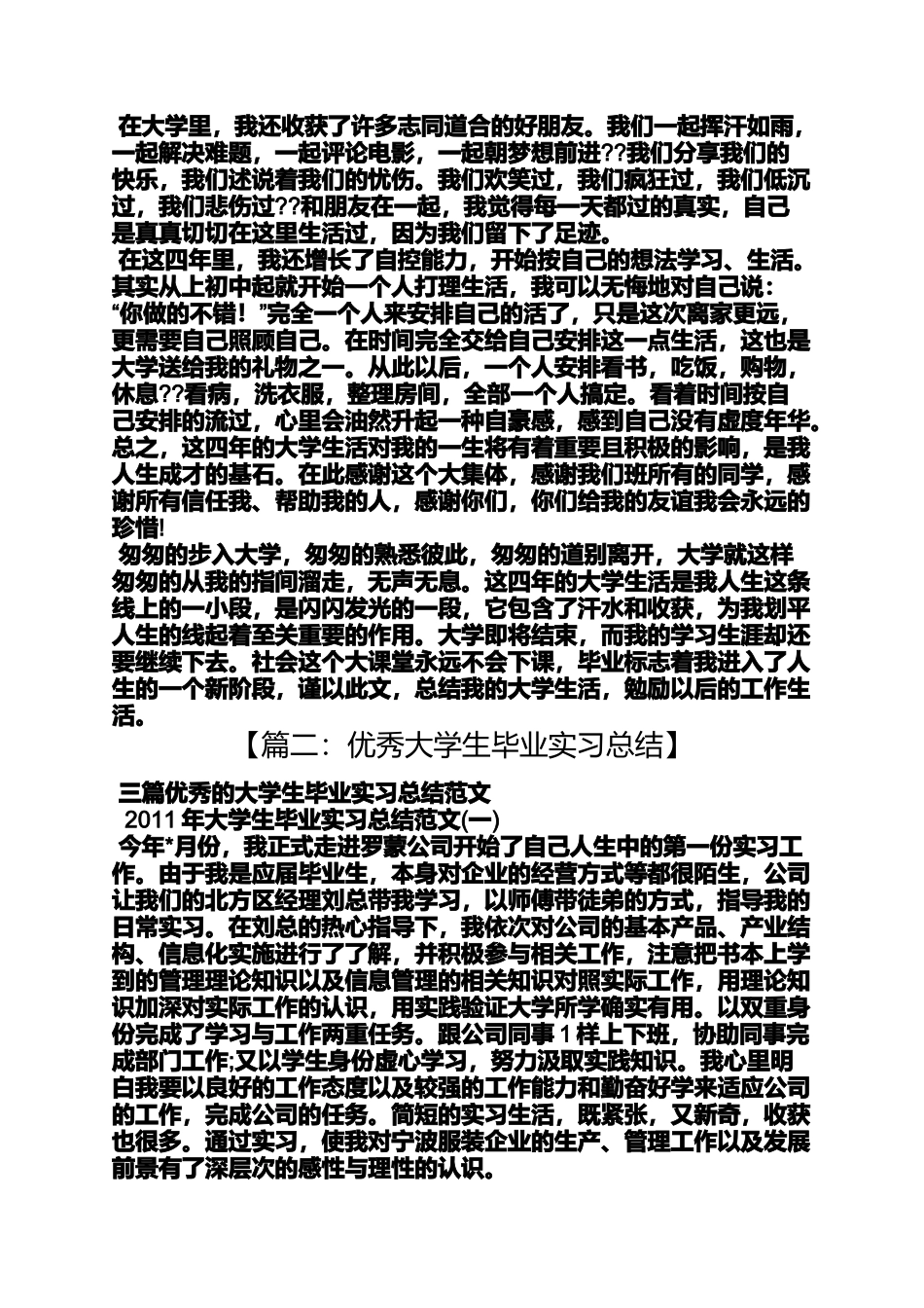 大学生毕业学习总结_第2页