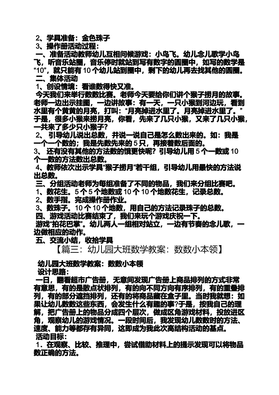 大班数学按群数数教案_第2页