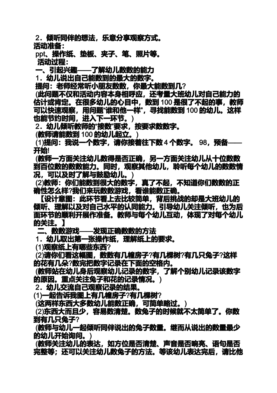 大班数学按群数数教案_第3页