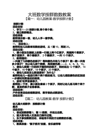 大班数学按群数数教案