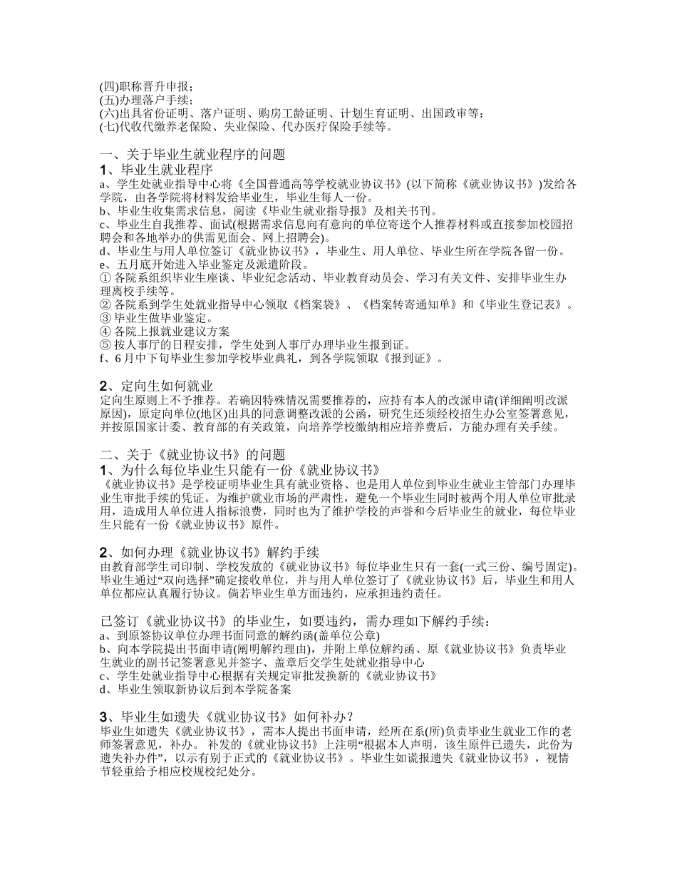 大学生毕业要注意的重大事件啊_第2页