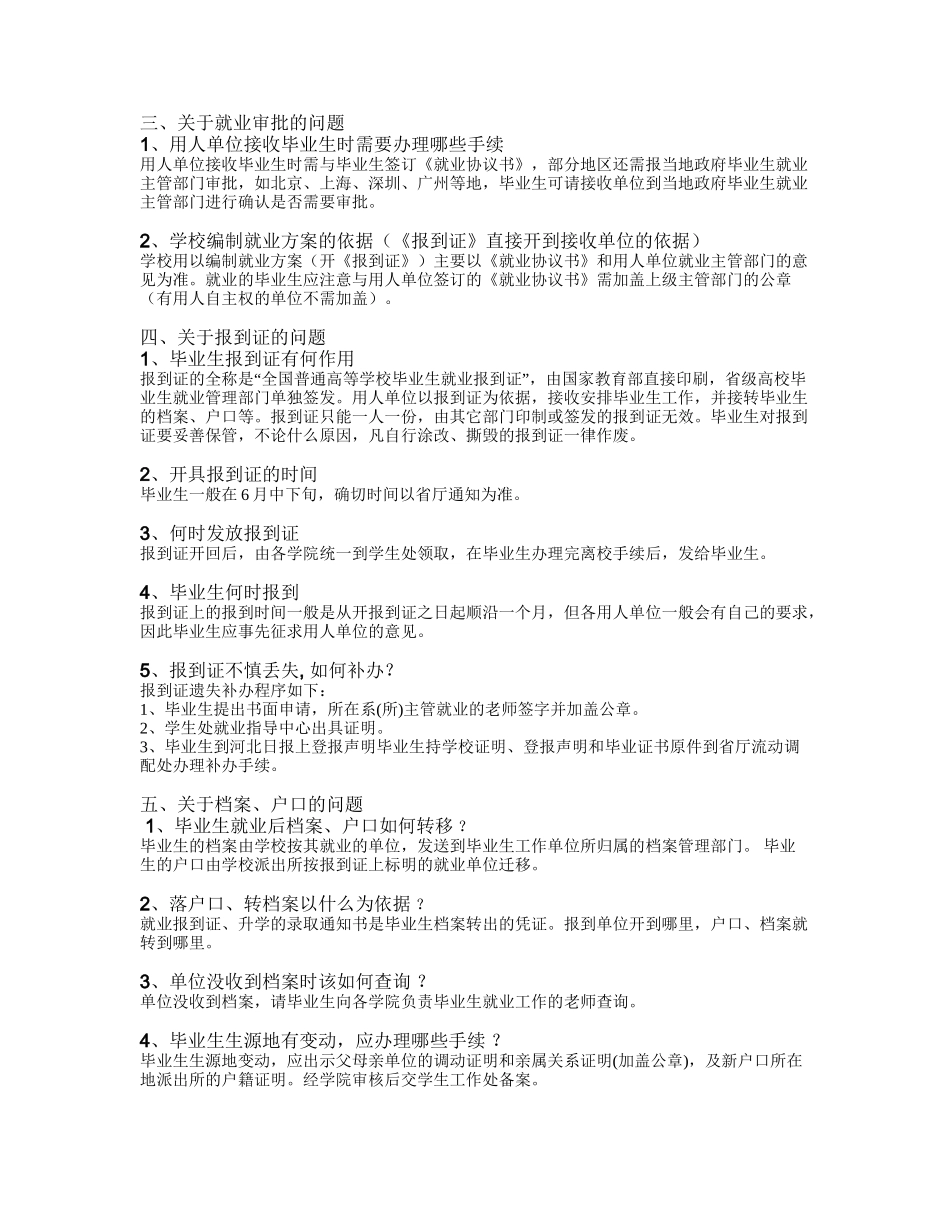 大学生毕业要注意的重大事件啊_第3页