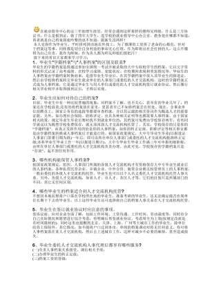 大学生毕业要注意的重大事件啊