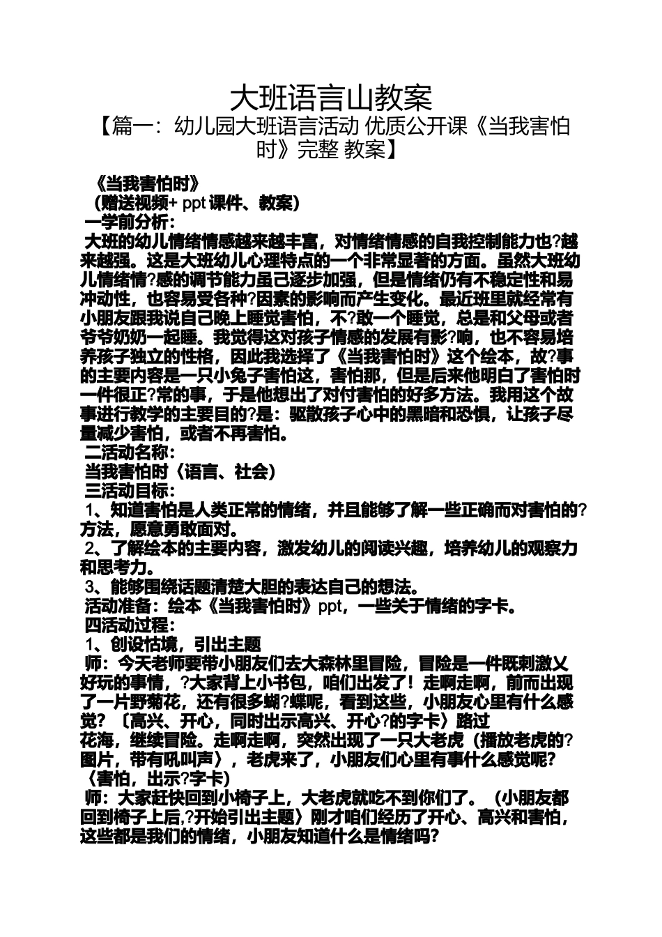 大班语言山教案_第1页