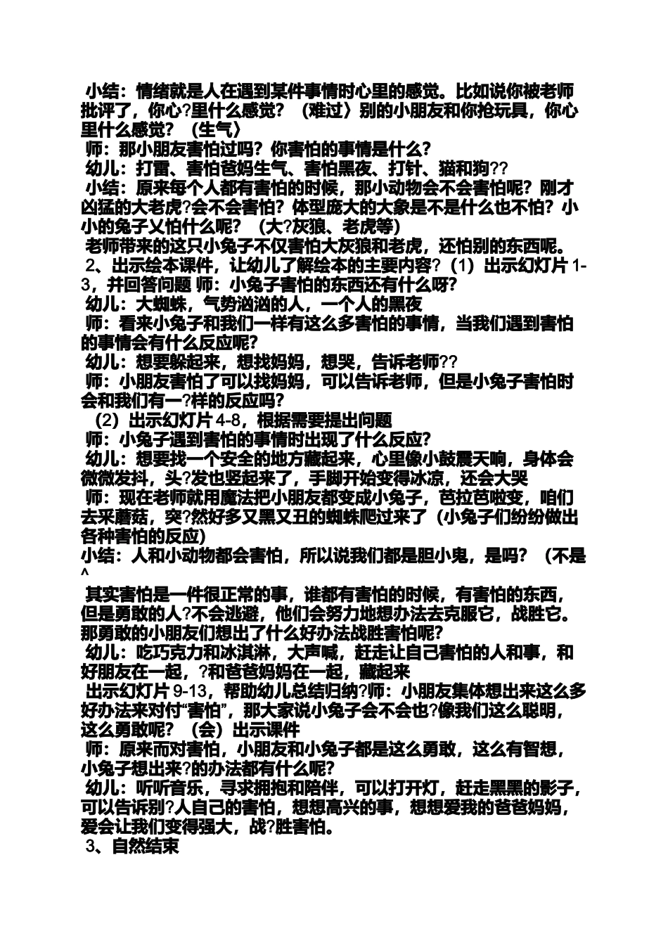 大班语言山教案_第2页