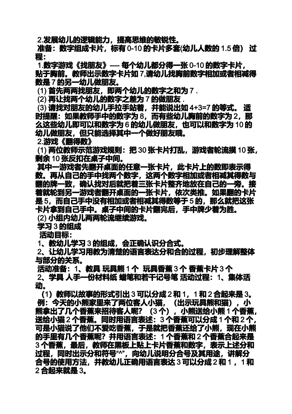 大班数学比比谁多教案_第2页