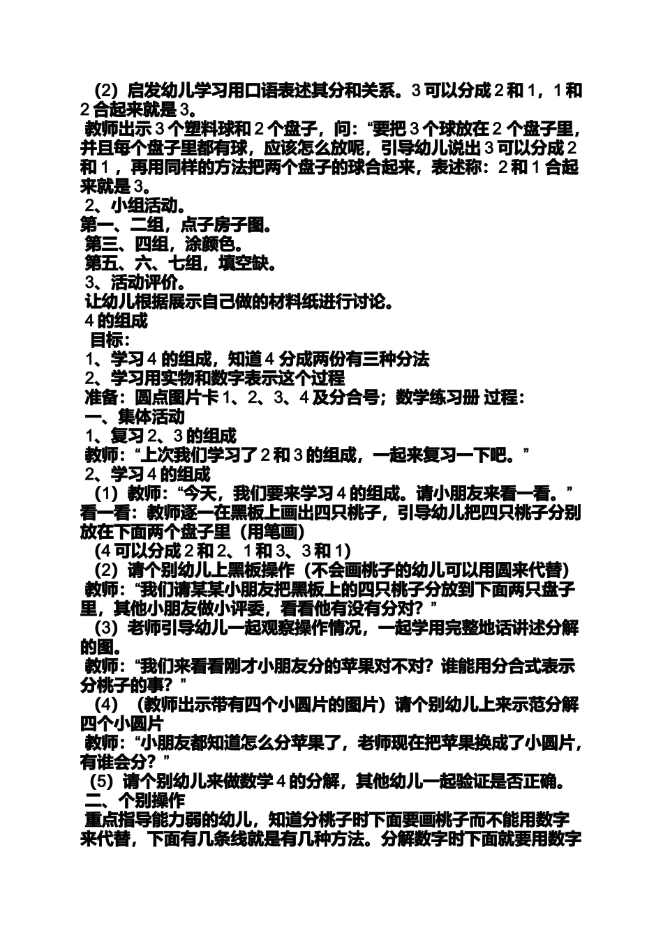 大班数学比比谁多教案_第3页