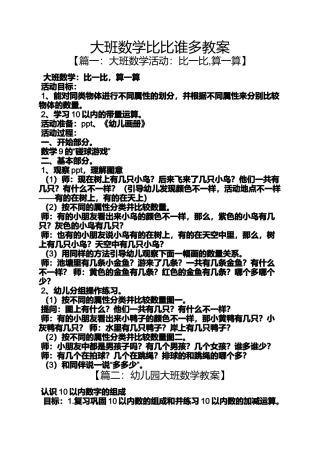 大班数学比比谁多教案