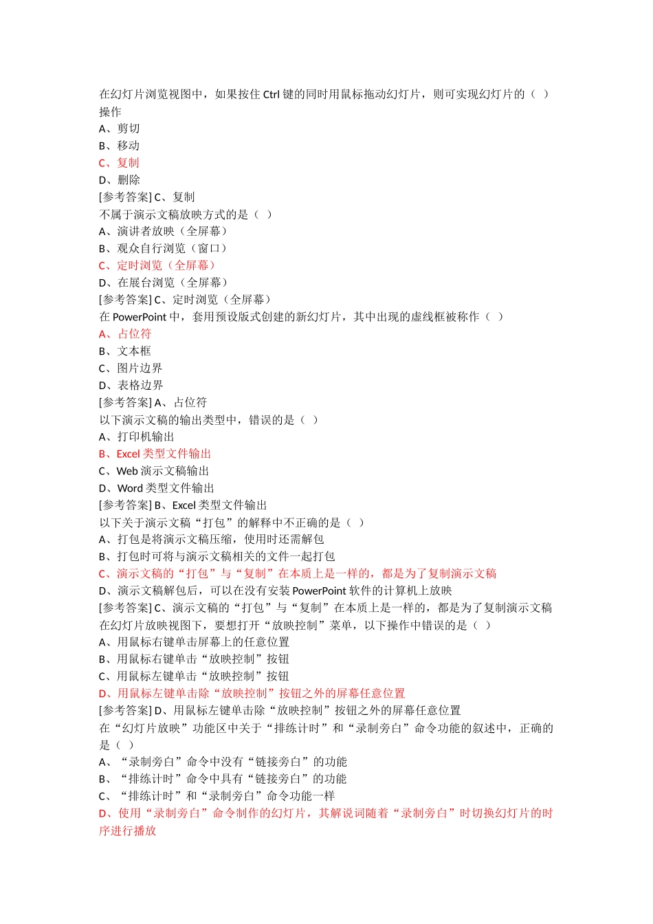 大学计算机基础复习题第5章PowerPoint2010_第1页