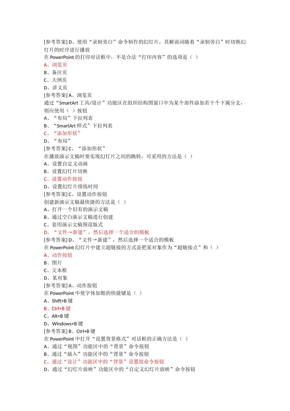 大学计算机基础复习题第5章PowerPoint2010_第2页