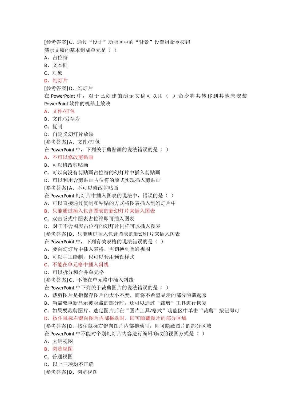 大学计算机基础复习题第5章PowerPoint2010_第3页