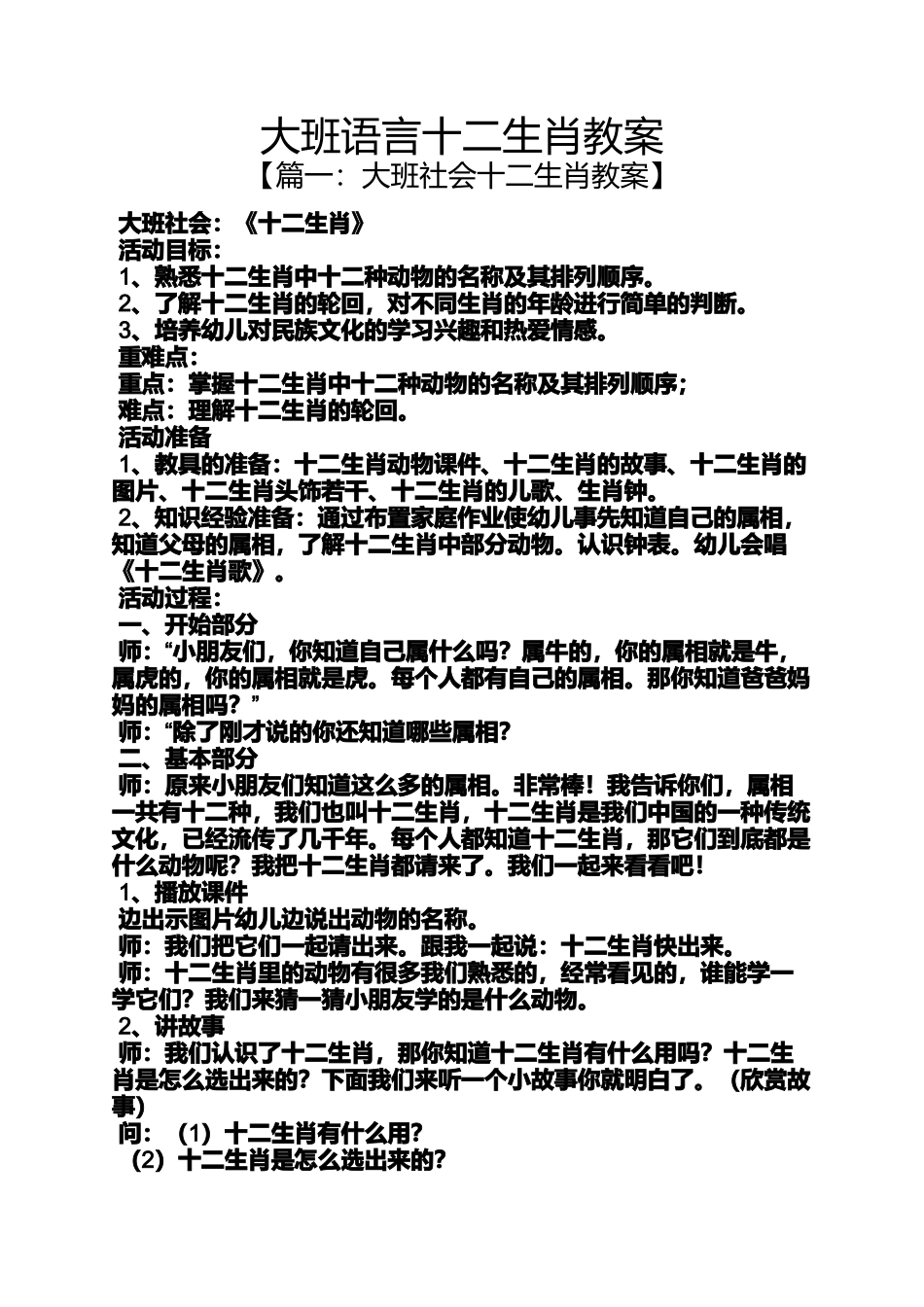 大班语言十二生肖教案_第1页
