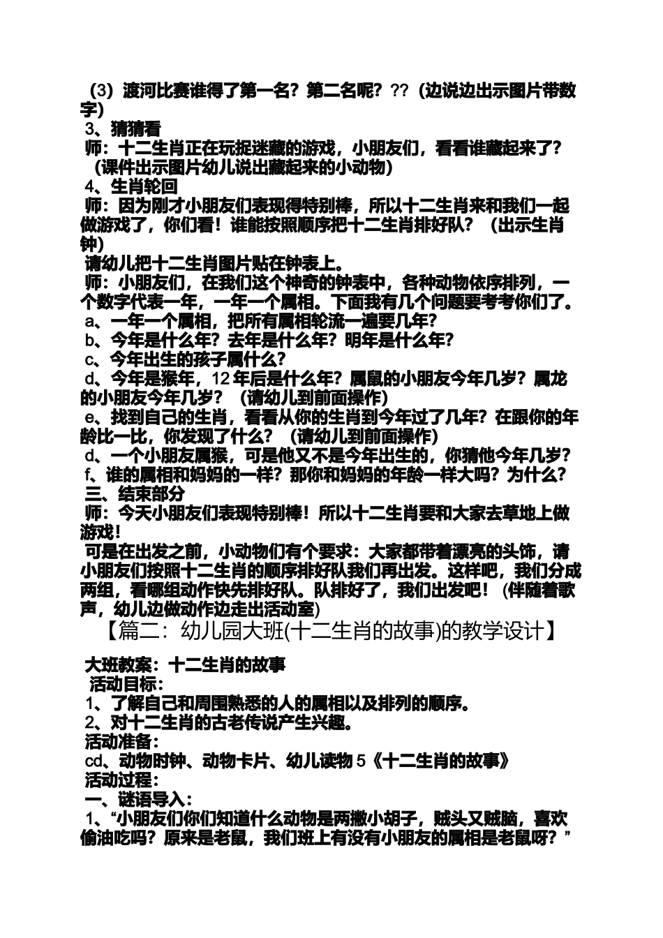 大班语言十二生肖教案_第2页