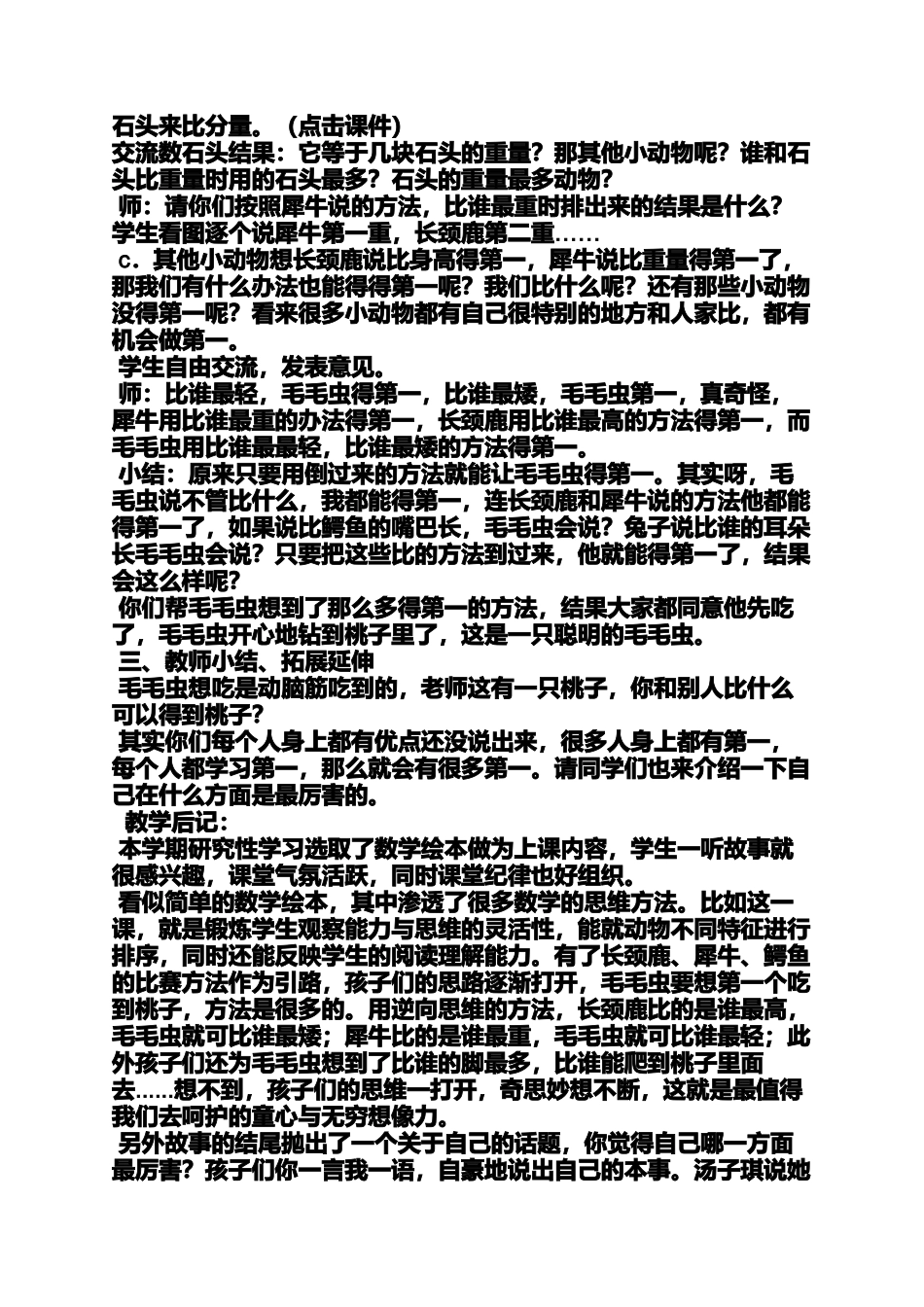 大班数学比高矮教案_第3页