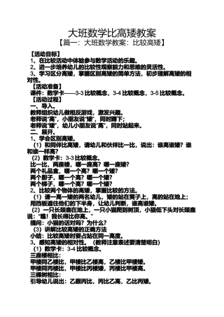 大班数学比高矮教案
