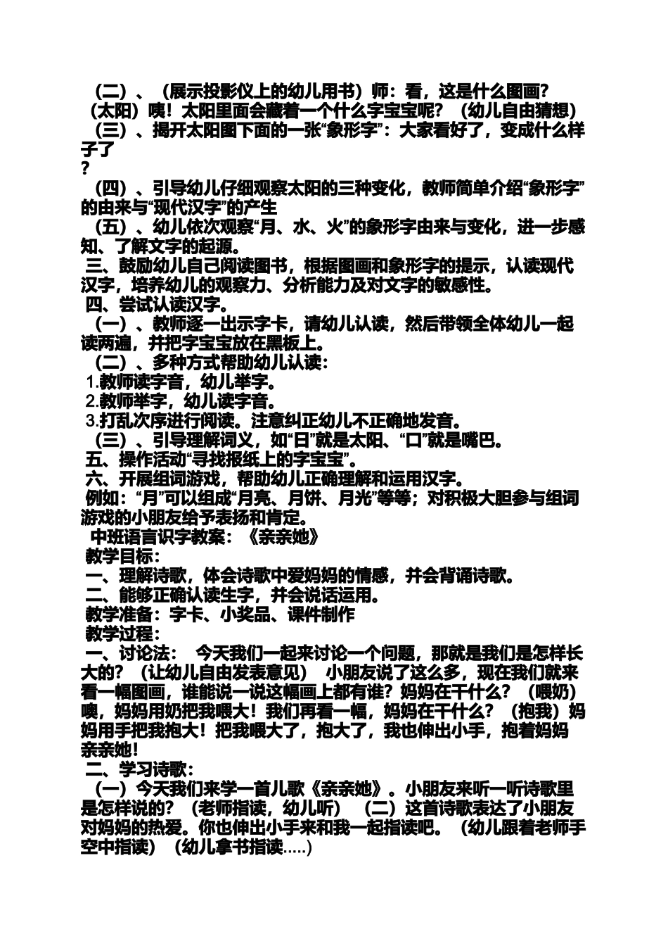 大班语言识字教案大全_第3页