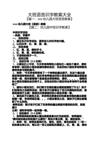 大班语言识字教案大全