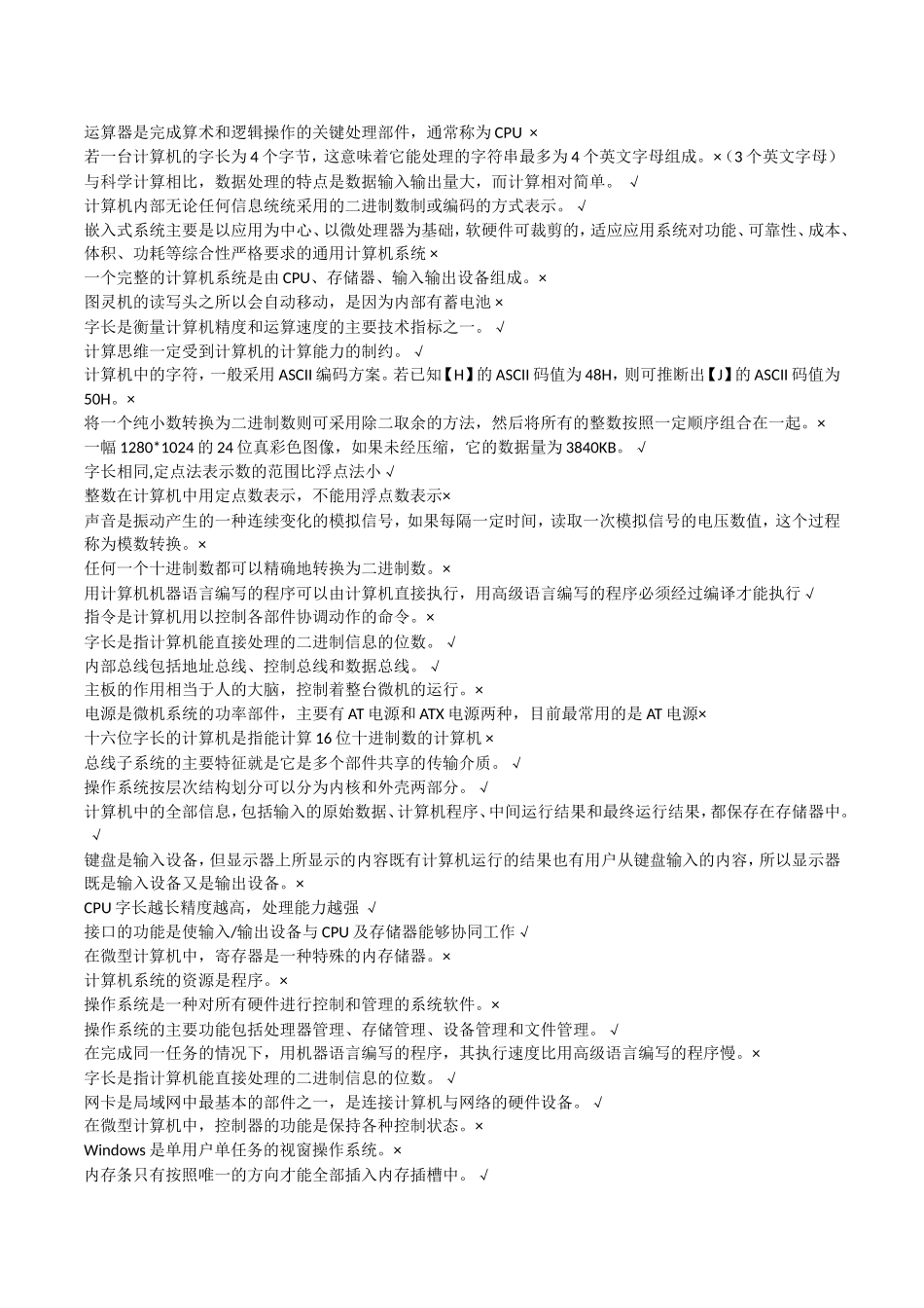 大学计算机基础过关题库_第1页