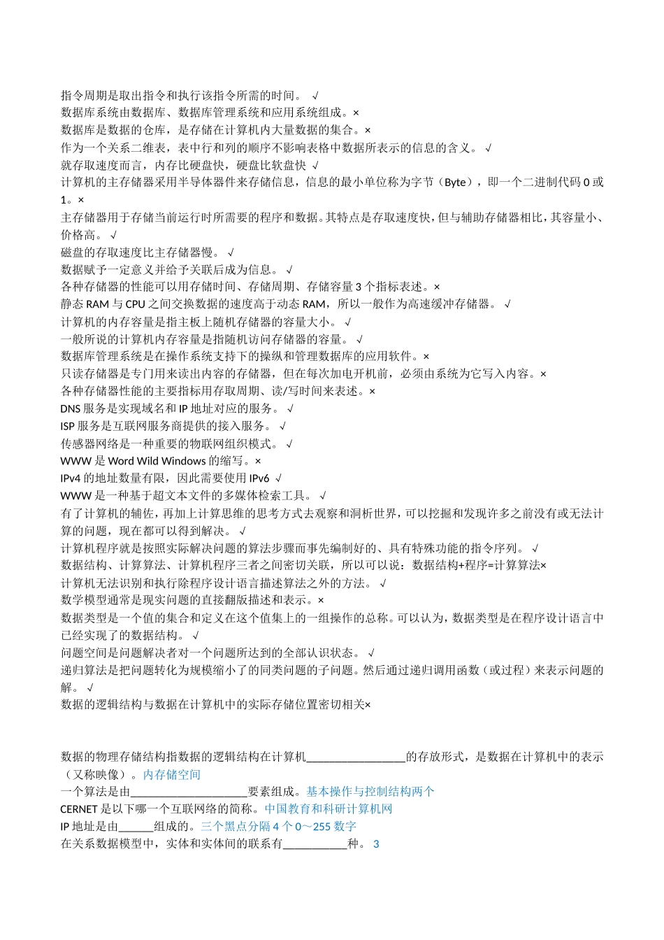 大学计算机基础过关题库_第2页