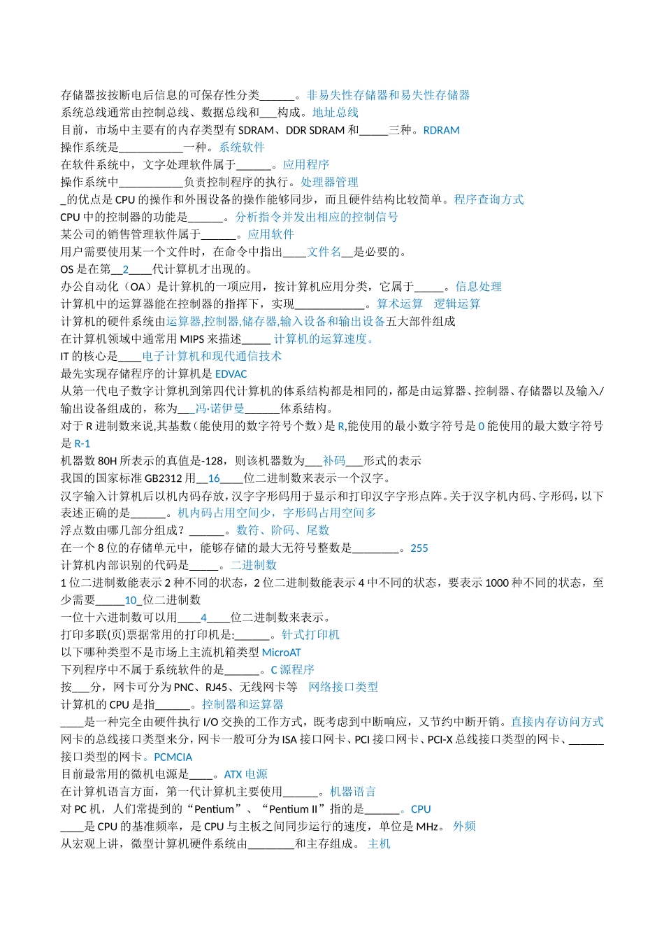 大学计算机基础过关题库_第3页