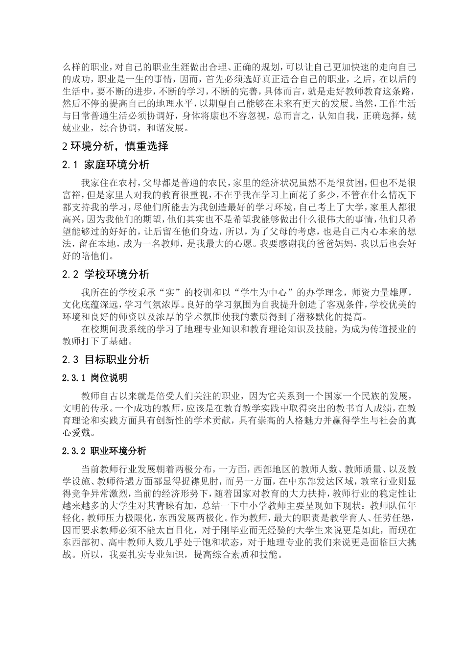 大学生毕业-职业生涯规划_第2页