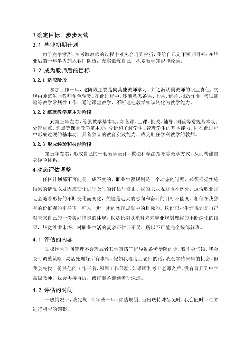 大学生毕业-职业生涯规划_第3页