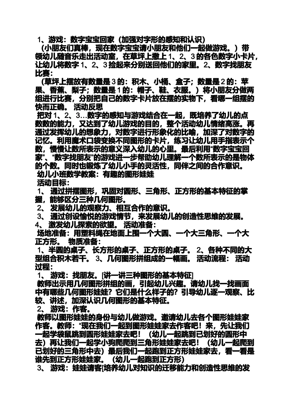 大班数学二维分类教案_第2页