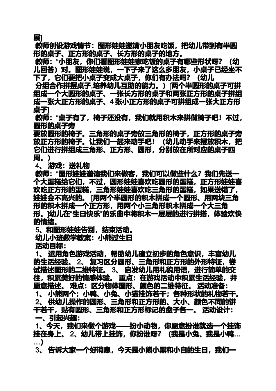 大班数学二维分类教案_第3页