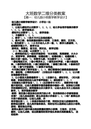 大班数学二维分类教案