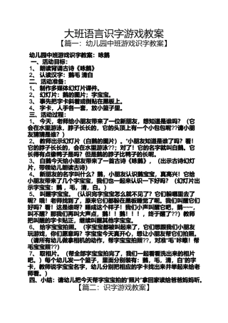 大班语言识字游戏教案