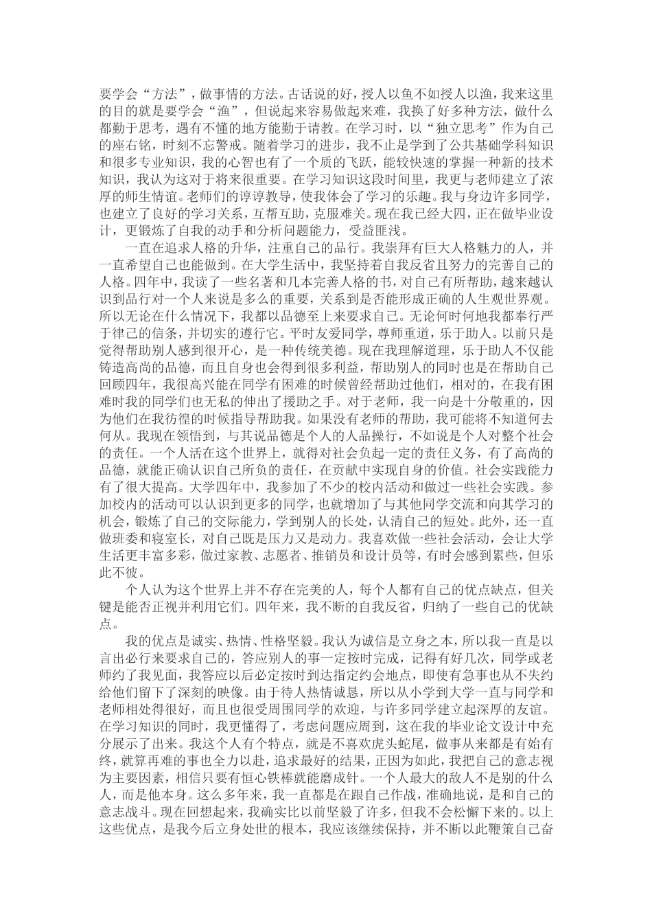 大学生毕业自传_第2页